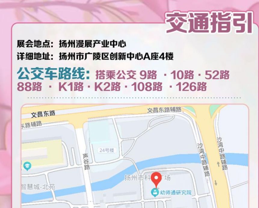 扬州·Anime Max星璨动漫游戏嘉年华·迎财神版