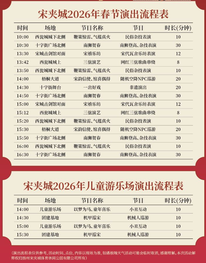 2026扬州宋夹城春节活动一览（演出时间+互动游戏+打卡）
