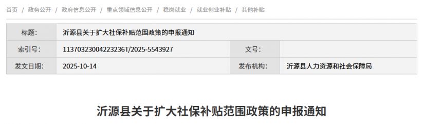 2025沂源县关于扩大社保补贴范围政策的申报通知