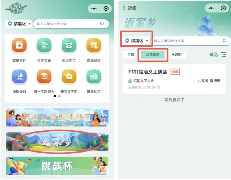 临淄区2026年寒假大学生返家乡社会实践报名流程+入口