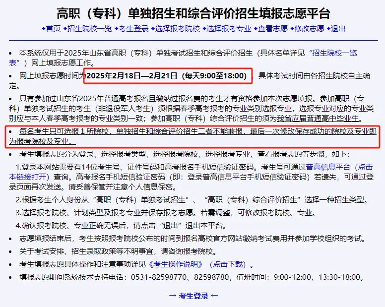 2026山东高职单招综评报名流程