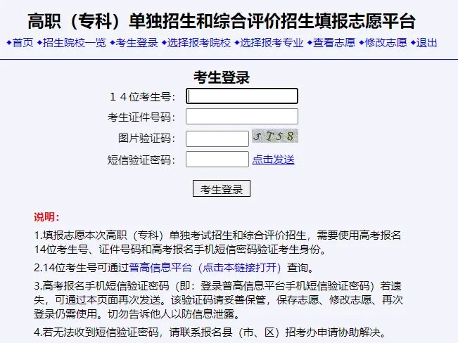 2026山东高职单招综评报名流程