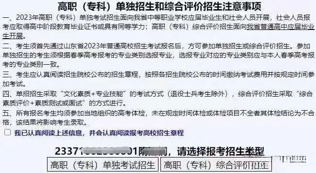 2026山东高职单招综评报名流程