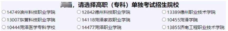 2026山东高职单招综评报名流程