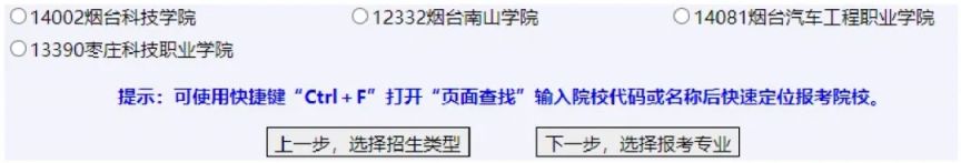 2026山东高职单招综评报名流程