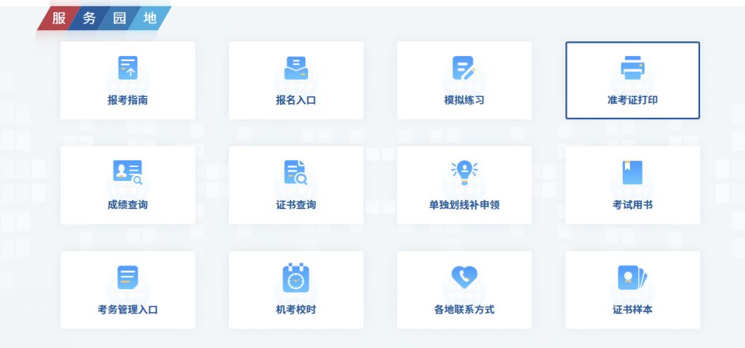 山东省计算机技术与软件专业技术资格（水平）考试报名入口