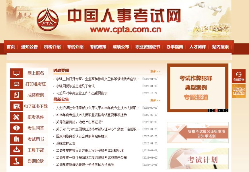 山东省翻译专业资格（水平）考试报名官网入口www.cpta.com.cn
