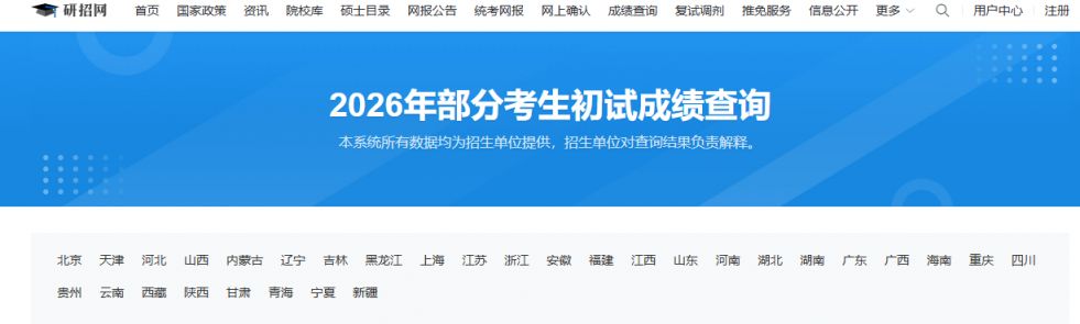 2026山东理工大学考研成绩查询入口