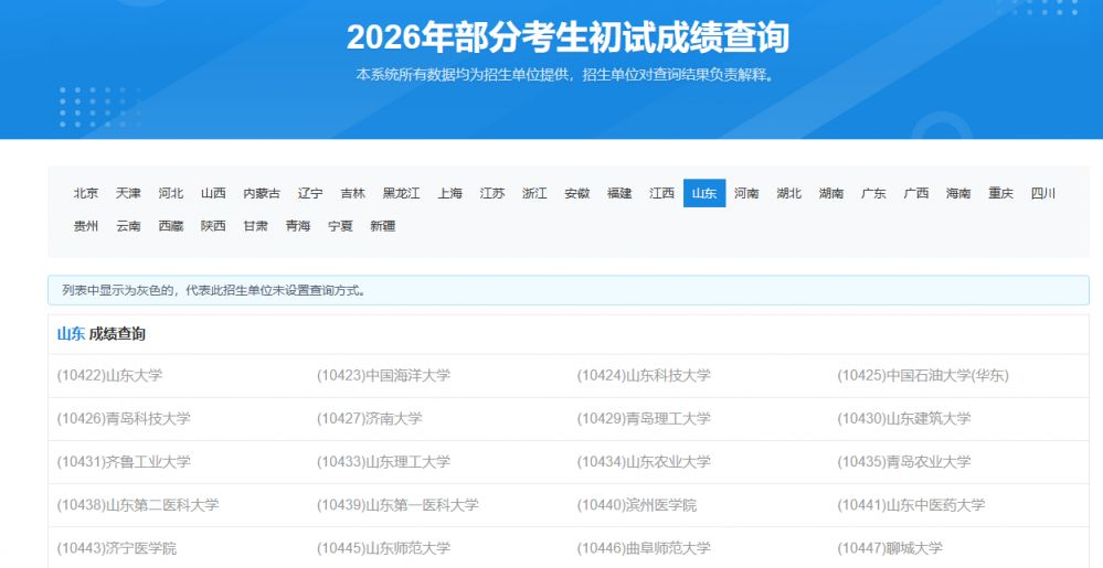 2026考研成绩查询流程图（附入口）