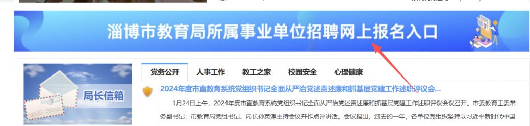 2026年淄博市教育局所属事业单位报名时间+入口