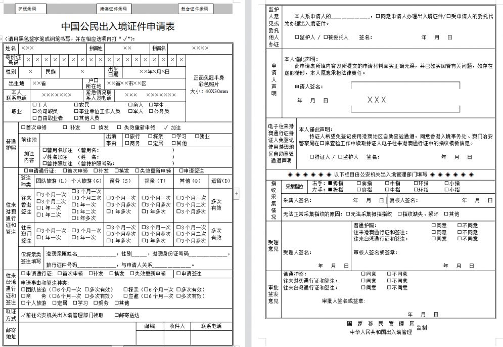 中國公民出入境證件申請表樣表(附表格下載入口)- 淄博本地寶