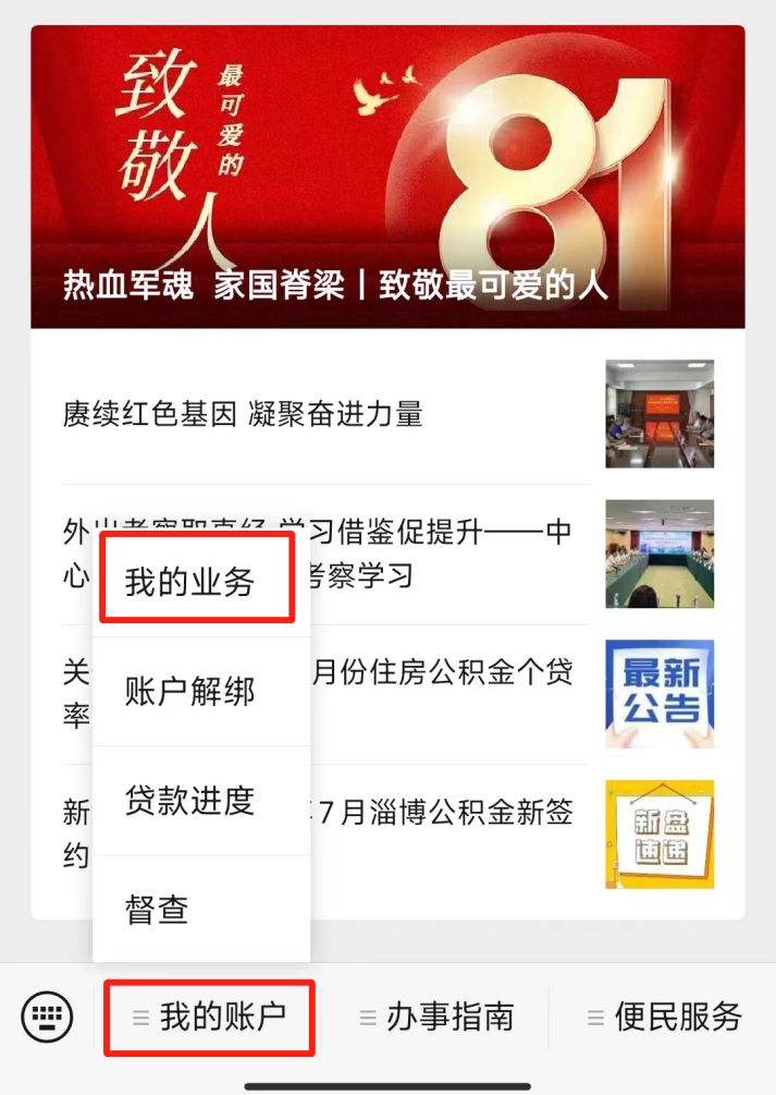 在淄博如何查询住房公积金缴存信息？