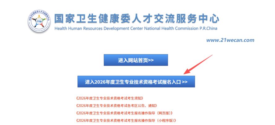 2026年度山东省卫生专业技术资格考试报名时间+入口