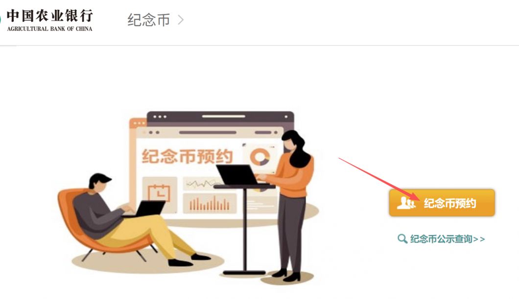 中国农业银行马年贺岁币贺岁钞预约流程（附入口）