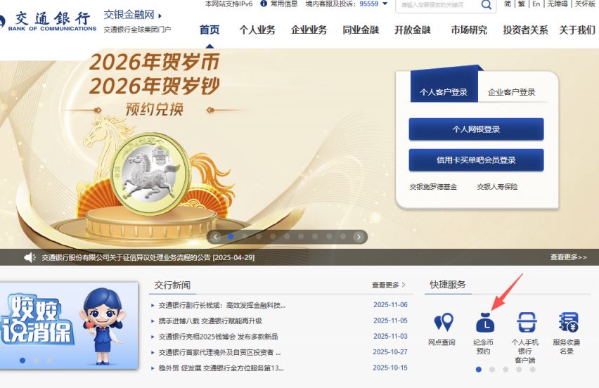 2026交通银行马年贺岁纪念币纪念钞预约入口