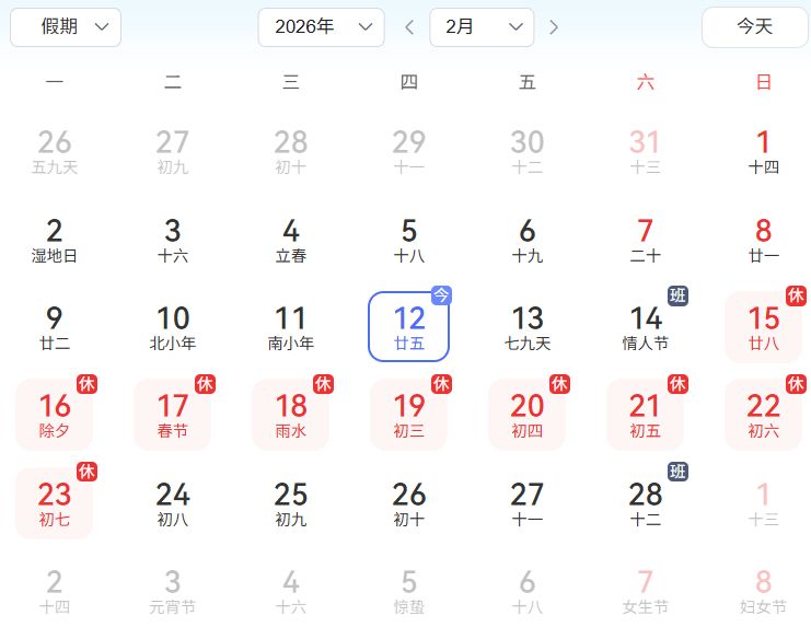 2026年2月28日上班吗？补哪天班