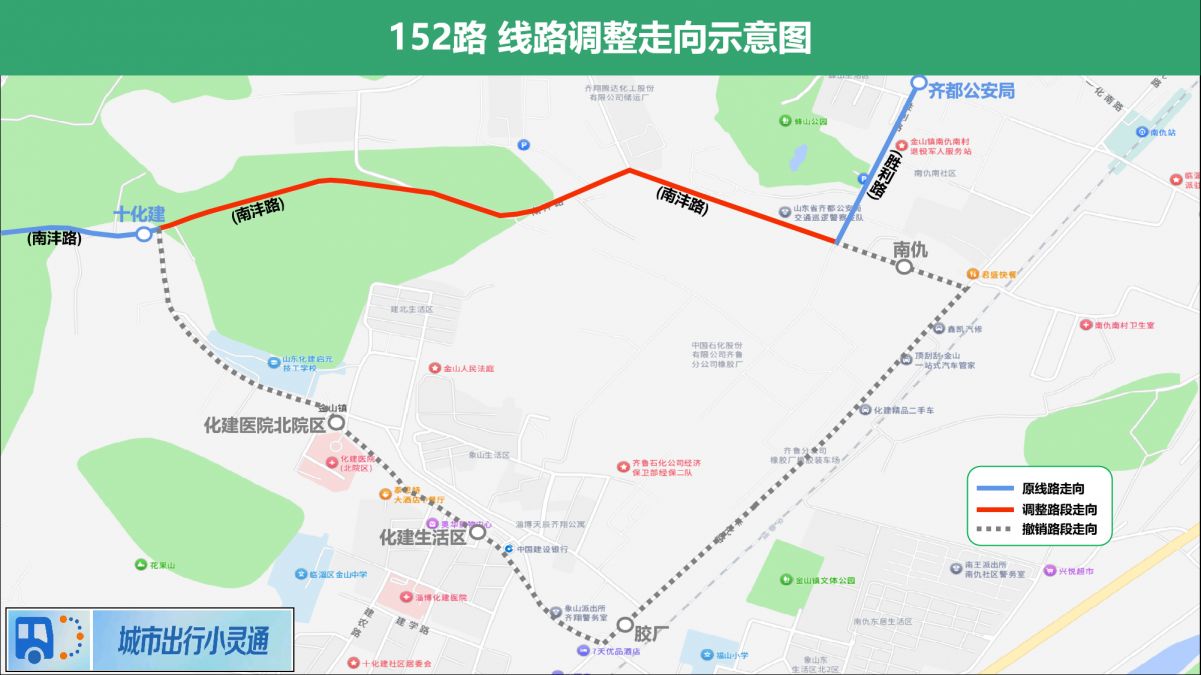 辛化路与建设路交叉路口施工部分公交线路调整