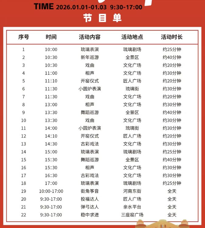 2026颜神古镇元旦活动汇总（附节目单）