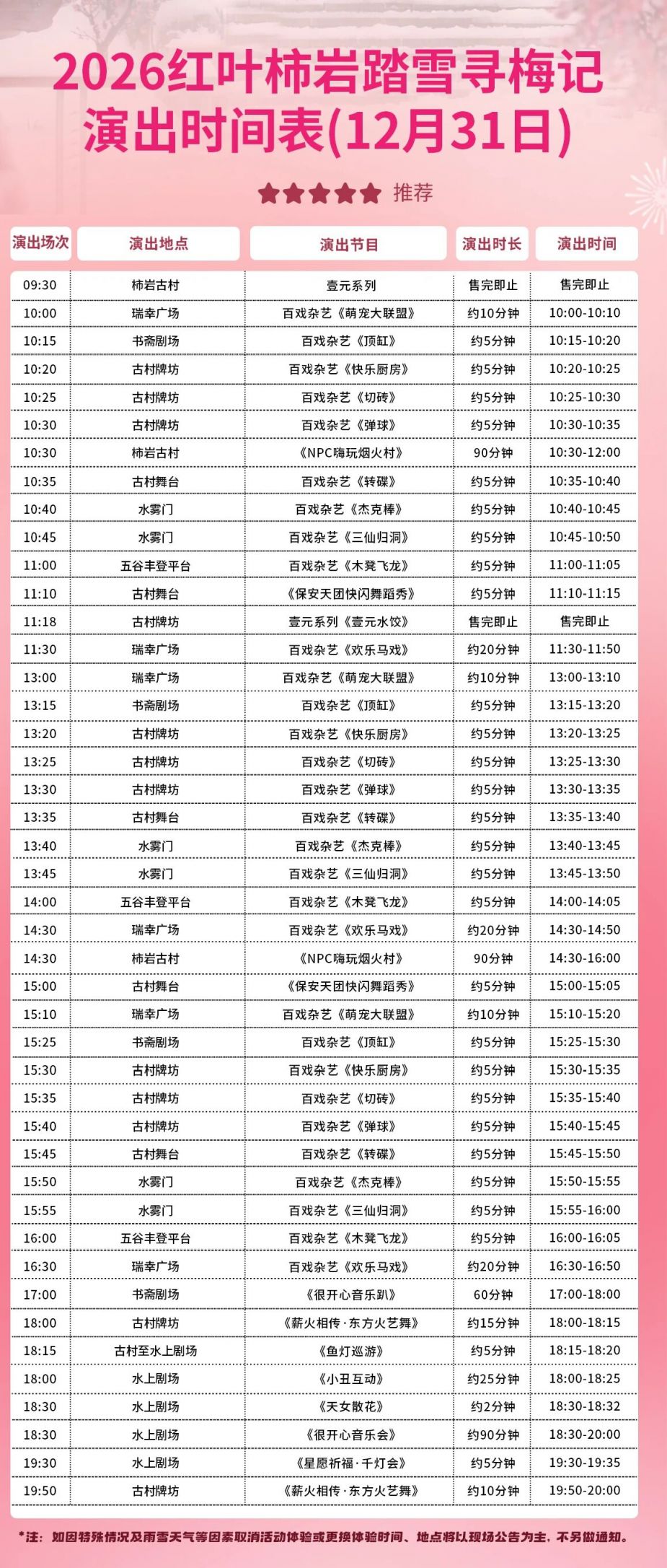 2026红叶柿岩跨年元旦活动汇总（附票价）