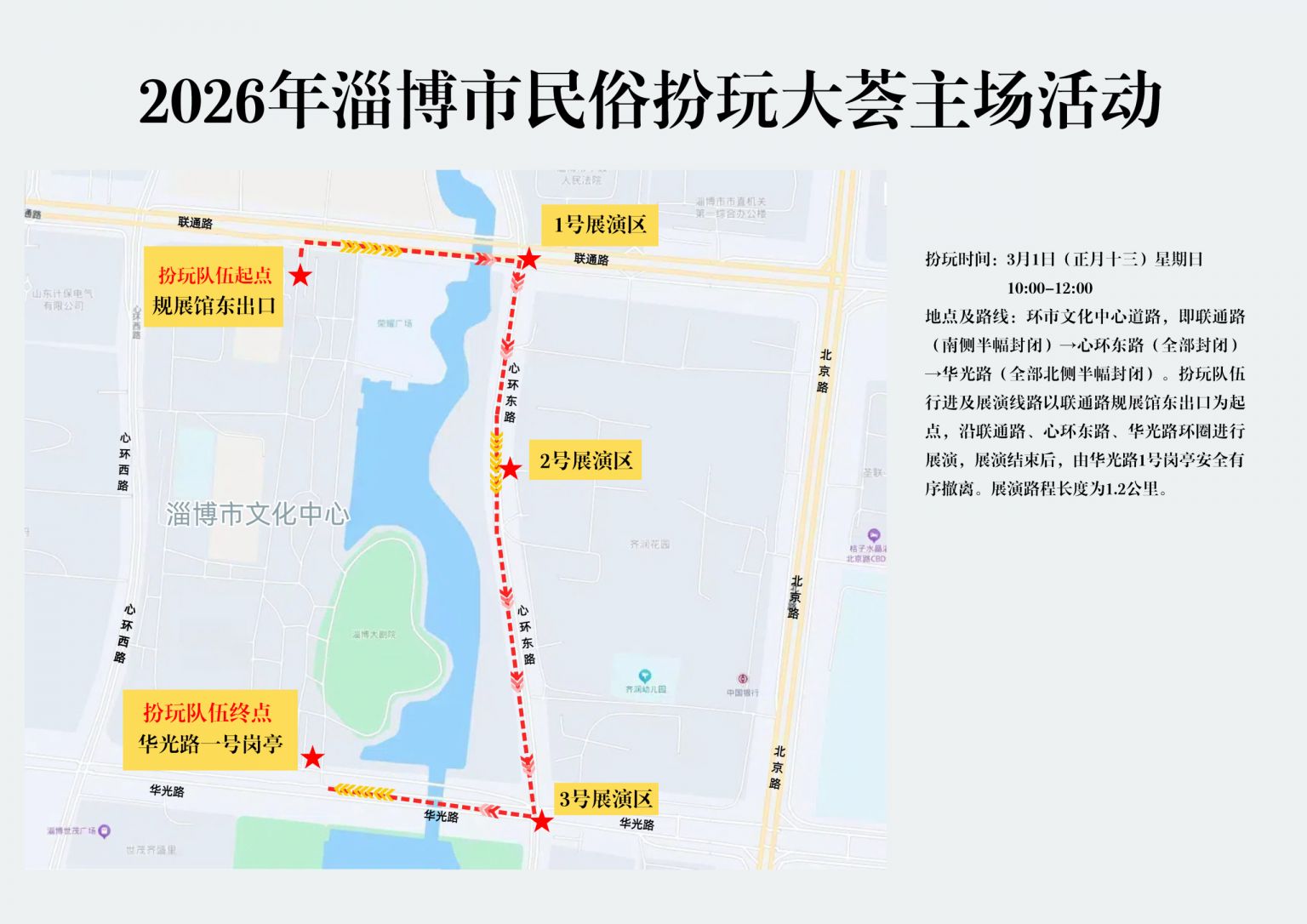2026年淄博民俗扮玩大荟巡游时间+地点+交通管制路段
