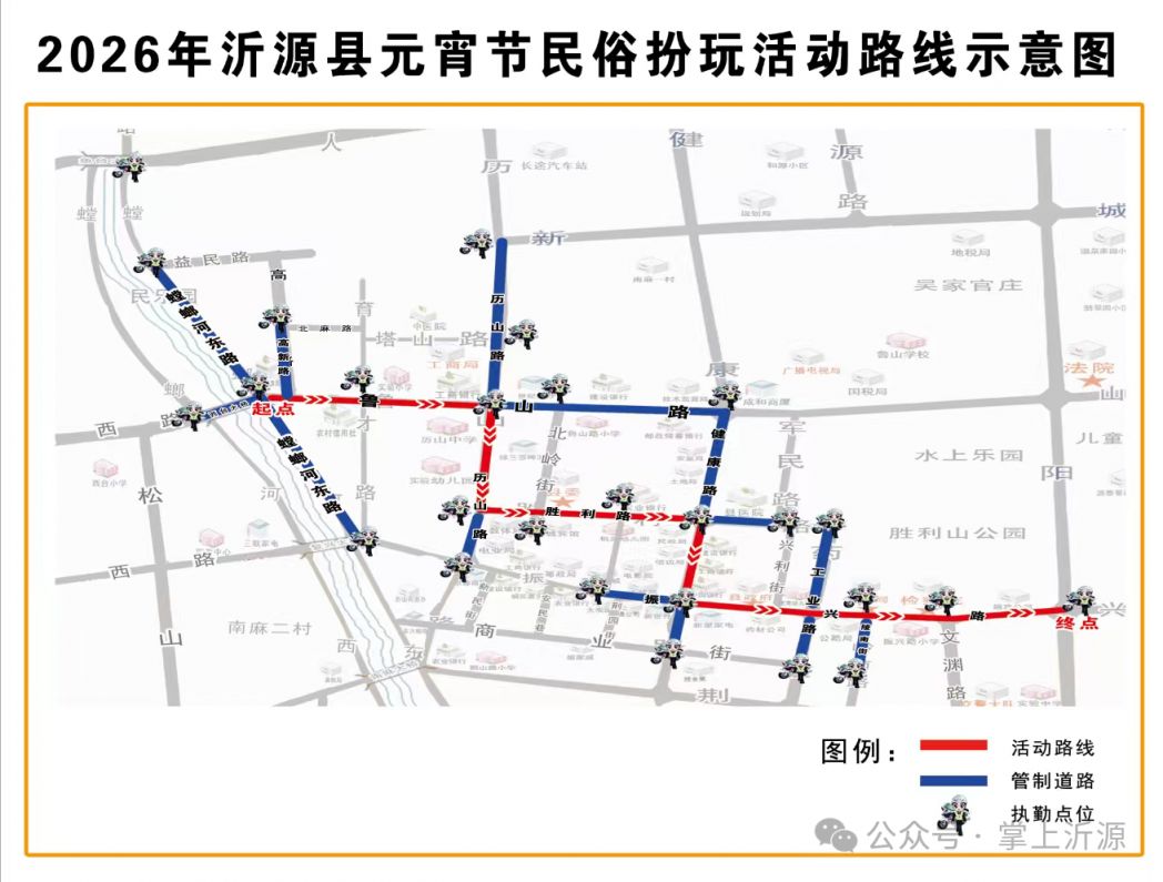 2026元宵节沂源民俗扮玩大荟时间+地点+路线图