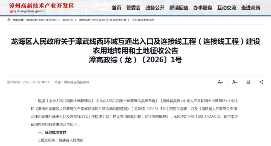 漳州市龙海区九湖镇九湖村征地最新消息
