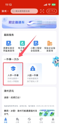 2025漳州龙海区城区小学一年级新生如何报名?