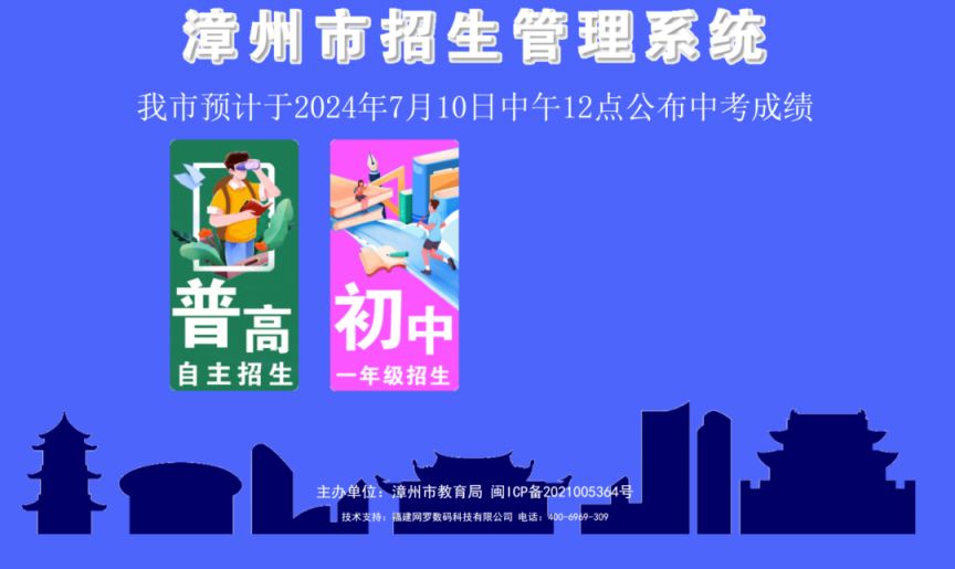 漳州中考成绩查询时间具体是几点