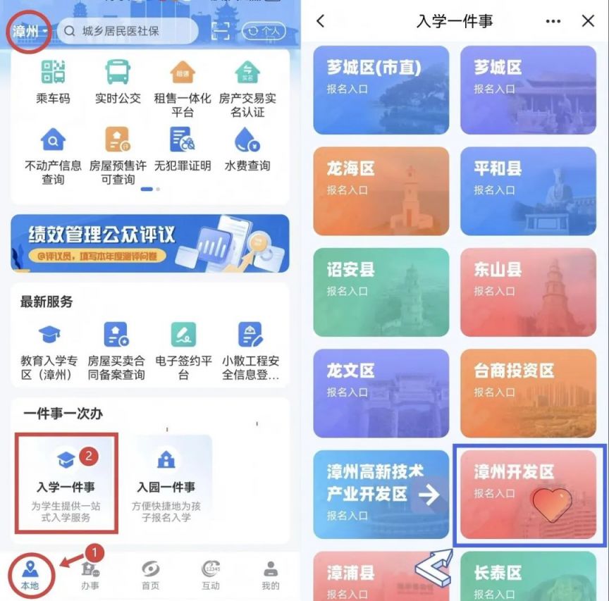 漳州开发区2025年秋季初中招生方案