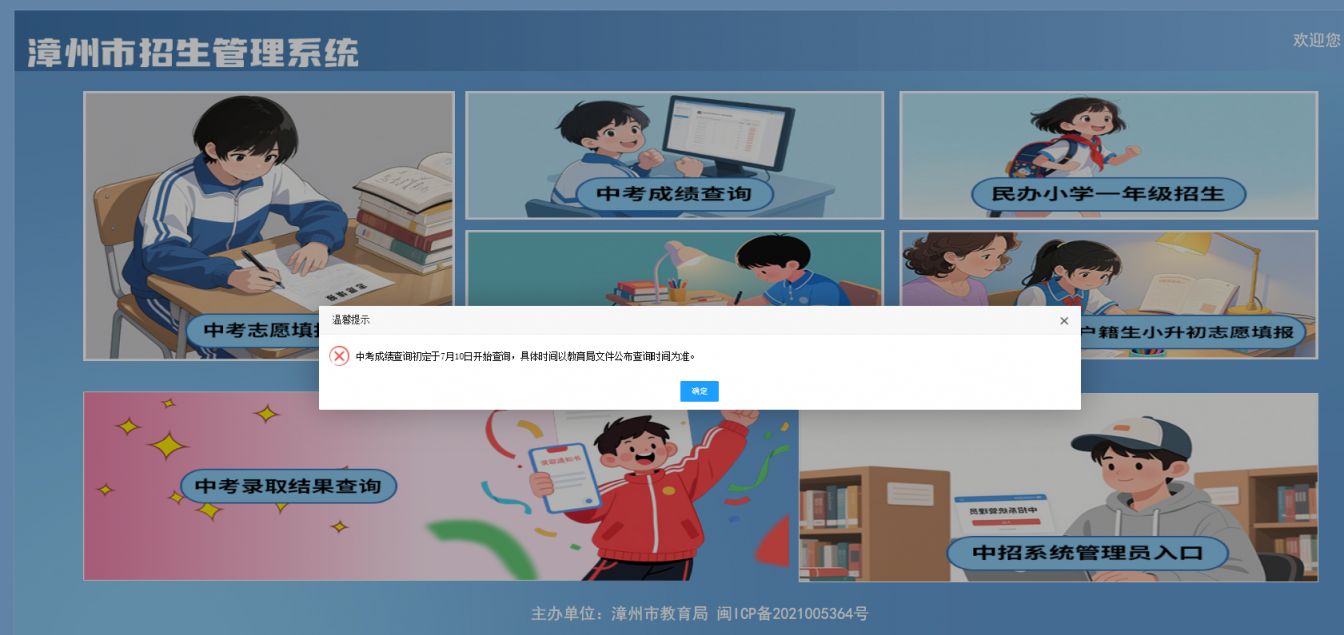 2025年漳州市招生管理系统(https://zzzsgl.fjzzedu.cn/ )