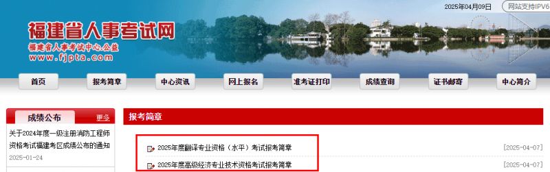 2025漳州高级经济专业技术资格考试时间+报名入口