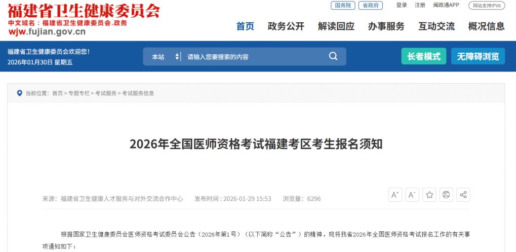 2026福建省医师资格考试报考安排（报名+考试+附件下载）