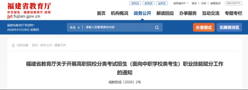 福建省中职类考生职业技能赋分标准及流程