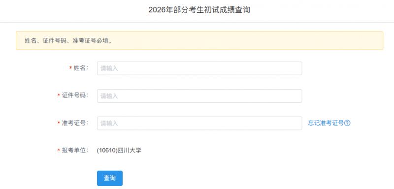 研招网考研成绩查询入口(https___yz.chsi.com.cn_apply_cjcx_)
