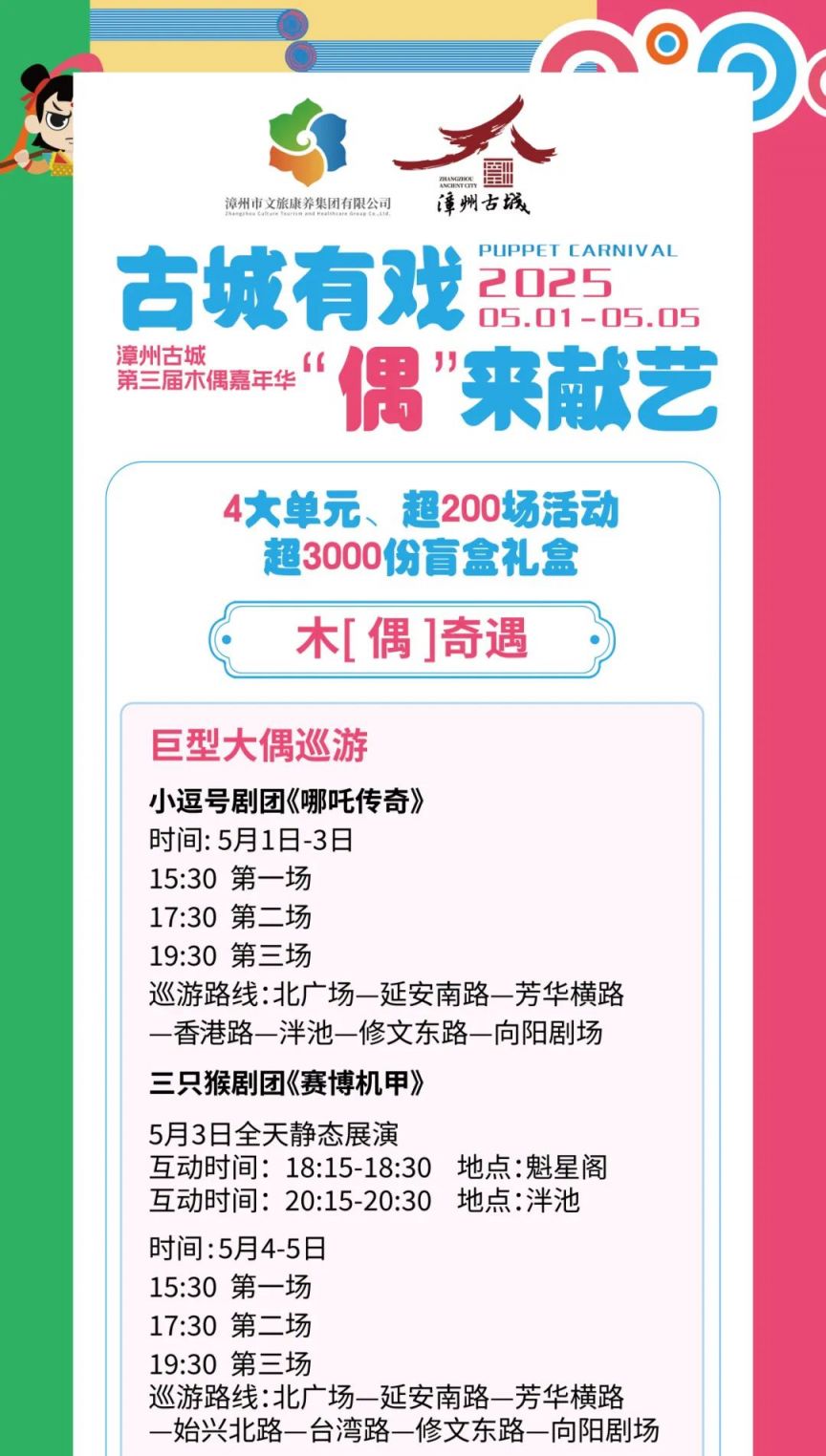 2025五一漳州古城木偶嘉年华交通攻略(公交 停车场)