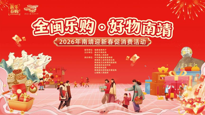 2026漳州南靖县春节活动汇总（年货集市、非遗巡游、乐队驻唱）