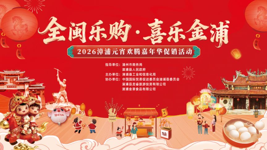 2026元宵节漳州漳浦县鹿市头街区游玩攻略