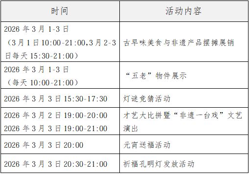 2026元宵节漳州长泰区非遗圩日活动攻略