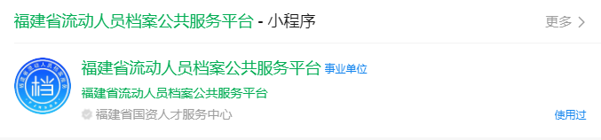 单位查询档案在哪里_漳州人在哪里查询档案