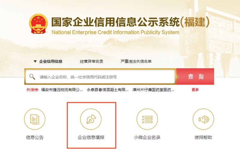 漳州企业2025年度经营主体年报报送时间及方式