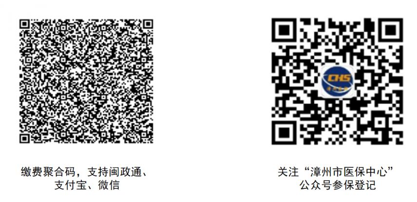 漳州2026年度城乡居民医保集中参保期延长至2026年2月28日