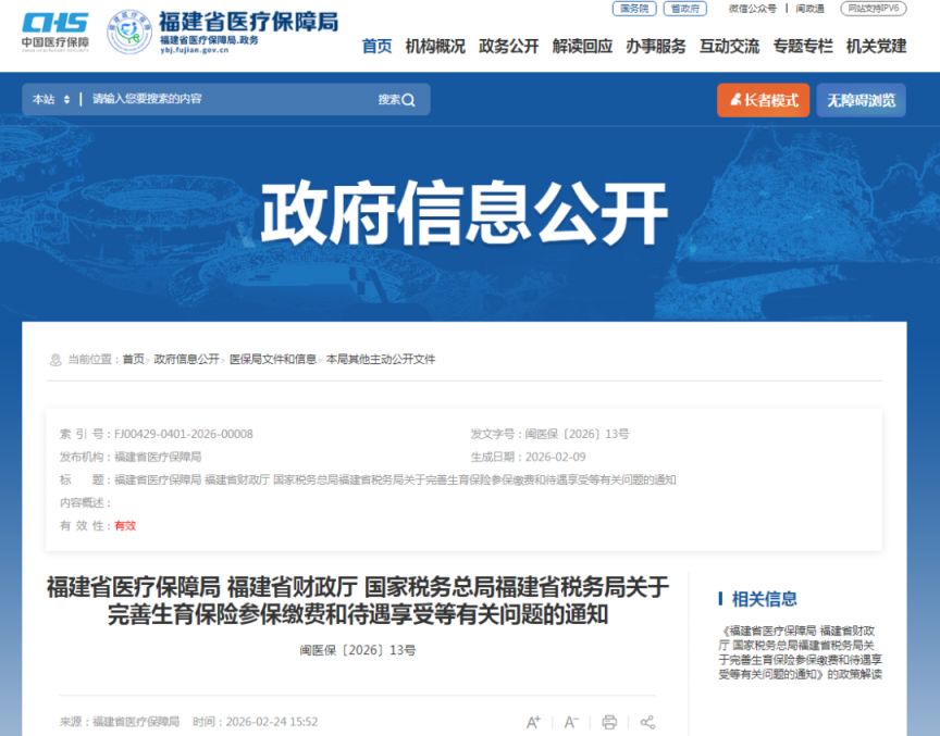 2026年3月1日起福建省灵活就业人员可参加生育保险