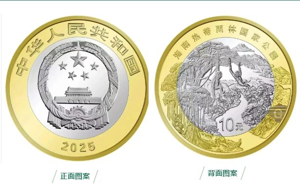 中国银行福建分行海南热带雨林国家公园普通纪念币预约、兑换公告