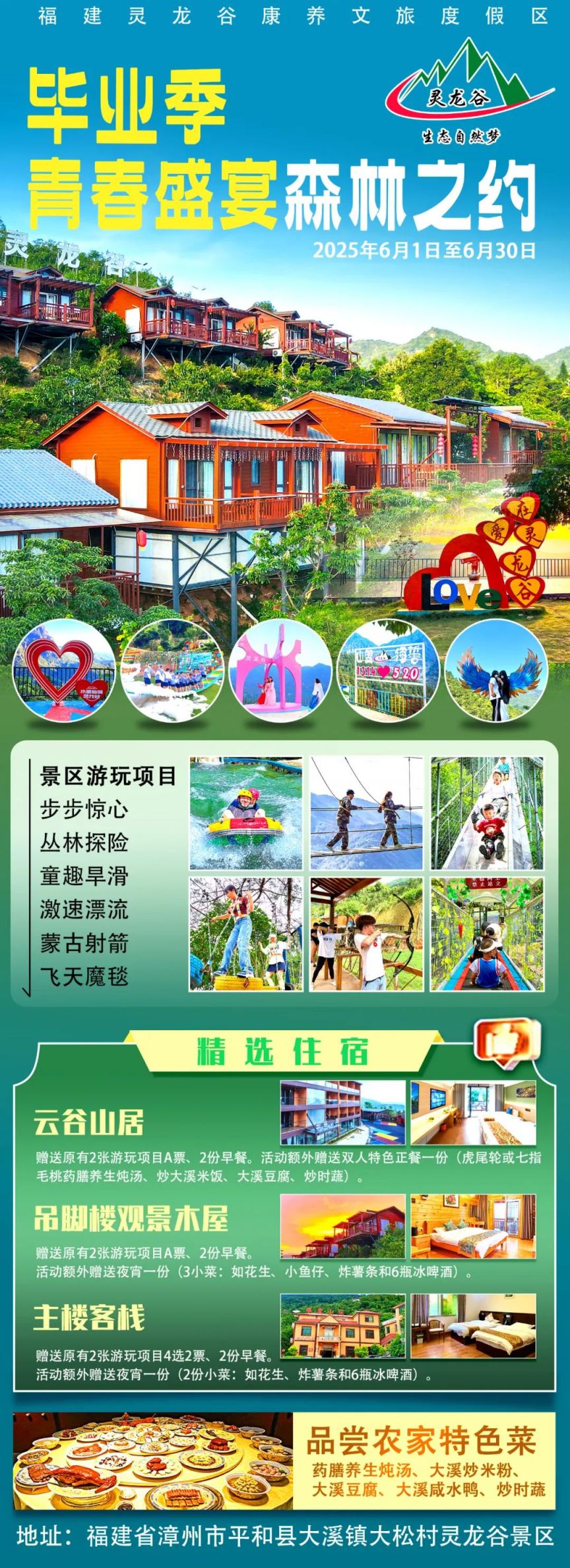 漳州灵龙谷景区2025端午优惠活动攻略