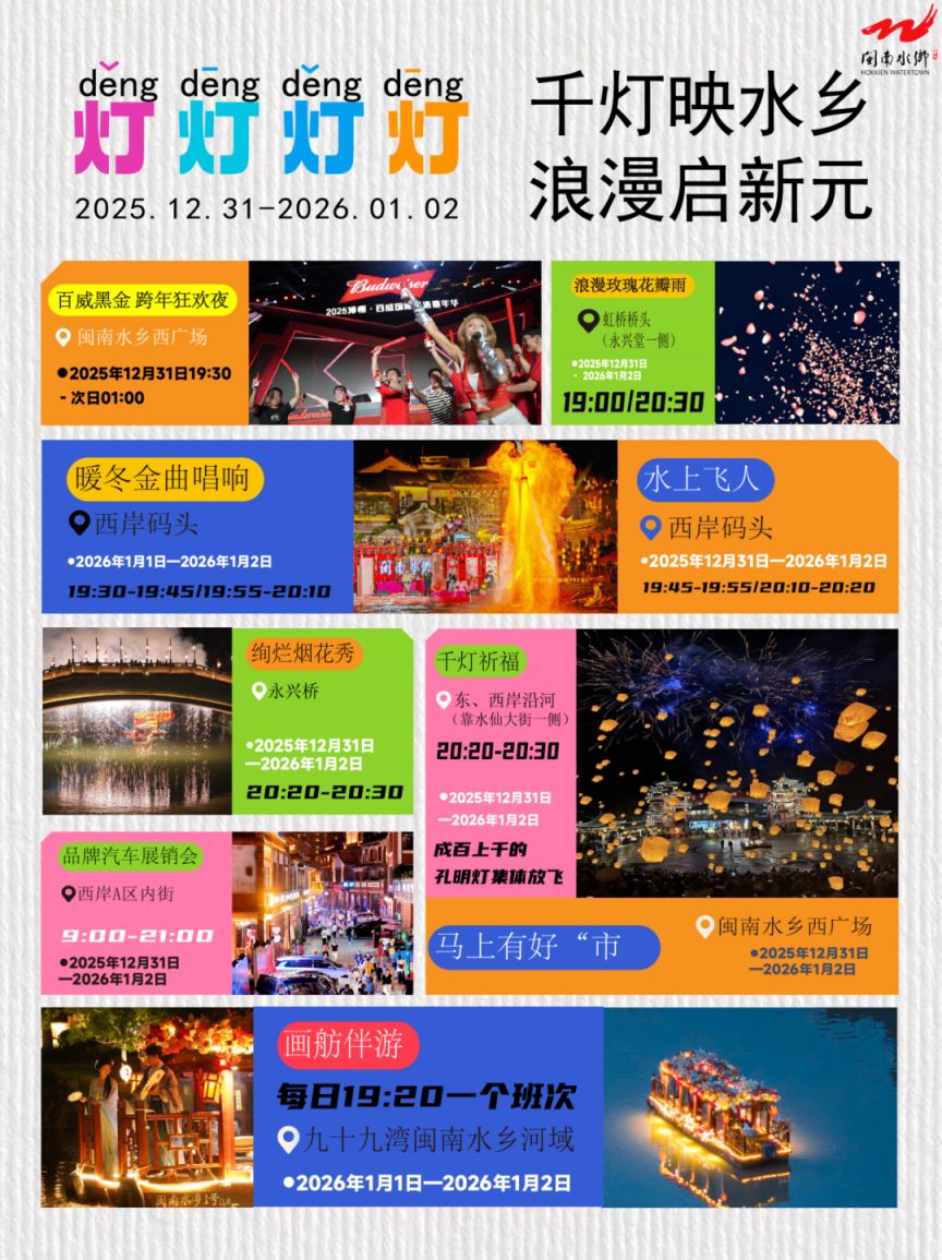 2026元旦漳州景区活动大汇总