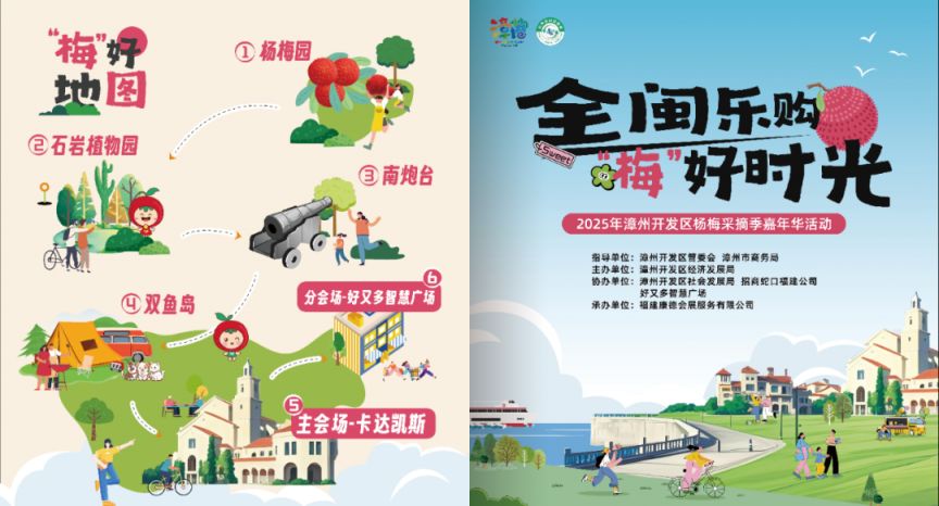 2025年漳州开发区杨梅采摘季嘉年华活动攻略