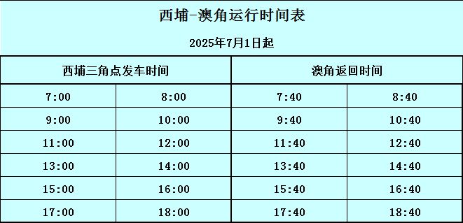 15路东山至云霄火车站和3路澳角线运行时间表(最新)