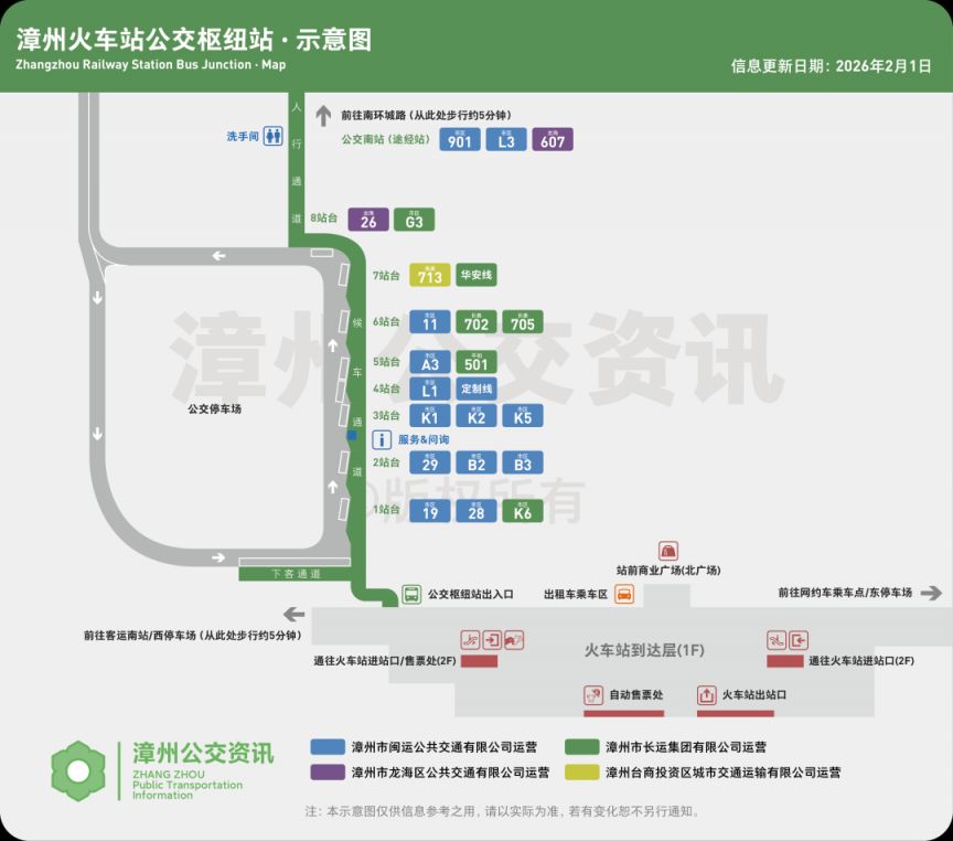 2026漳州火车站公交枢纽站乘车指南