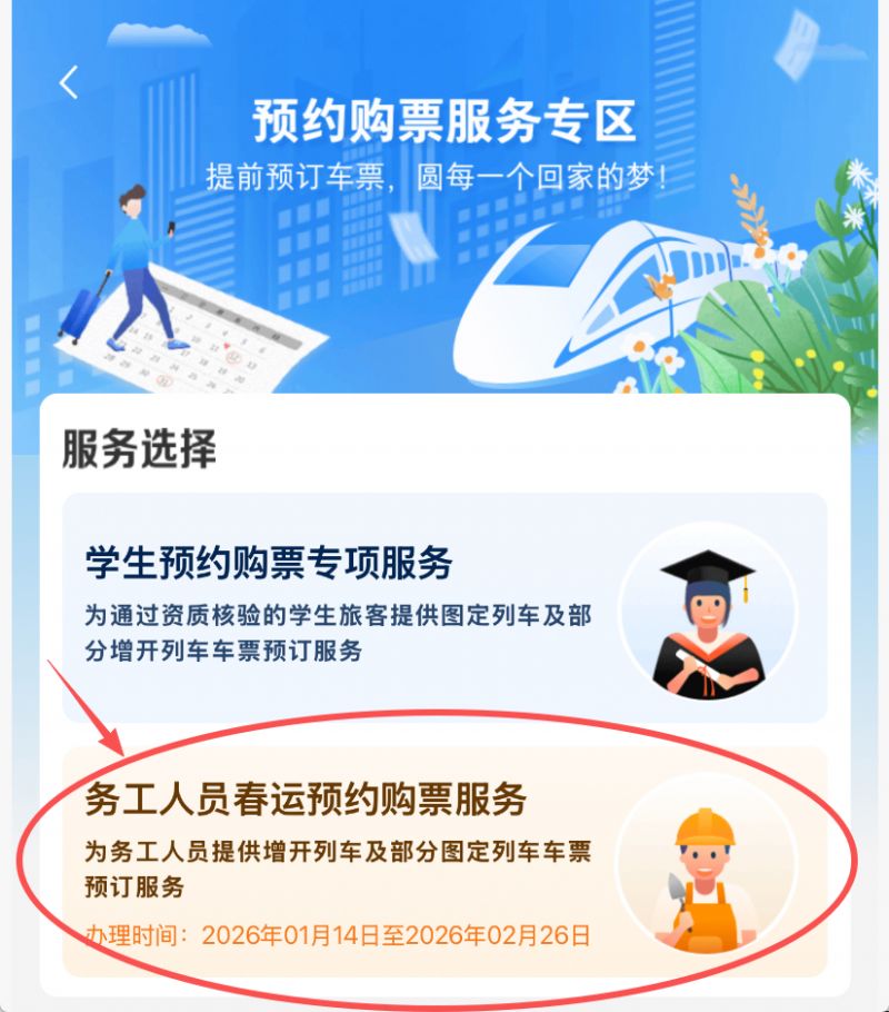 2026湛江春运火车票购票日历