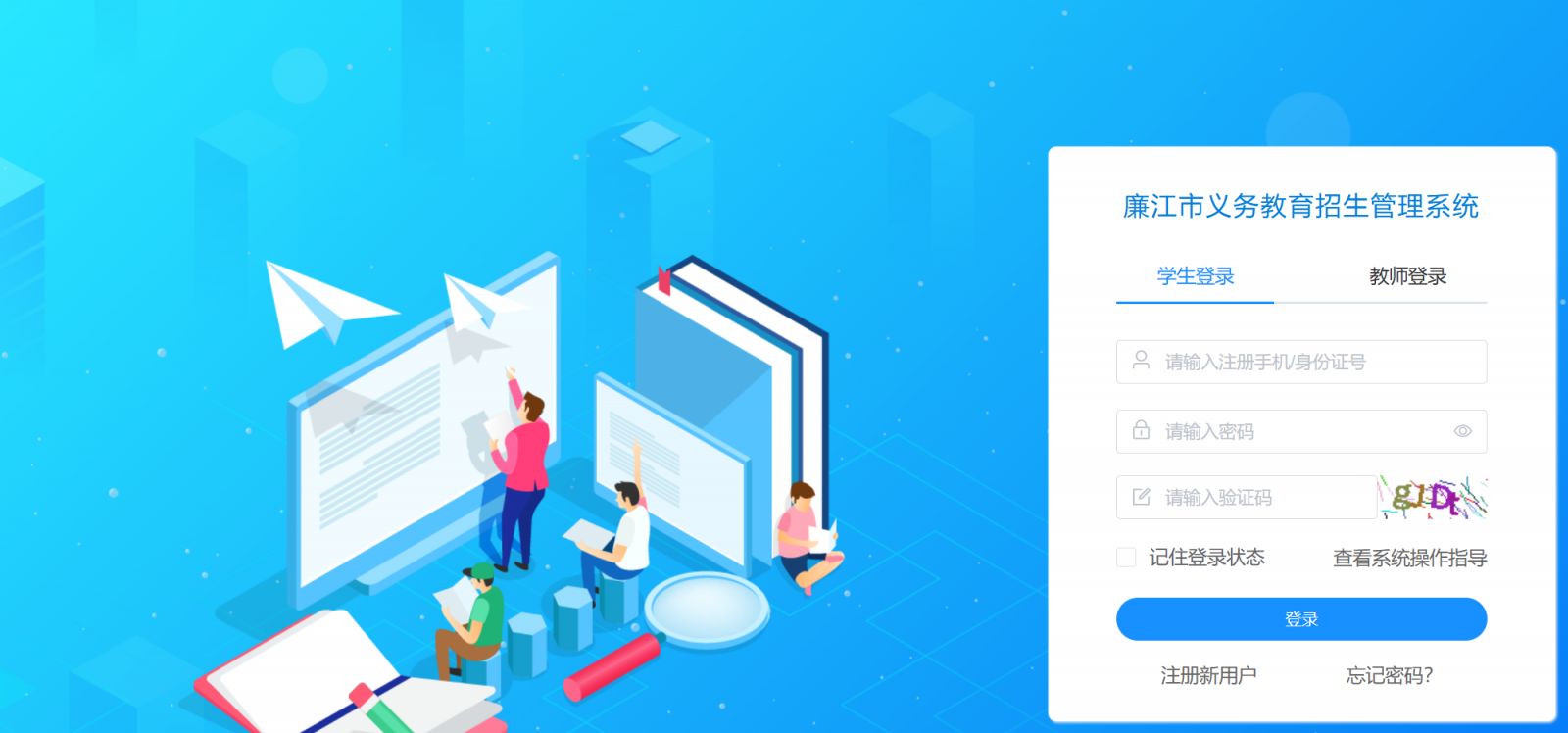 廉江市义务教育招生管理系统入口（官方网址）